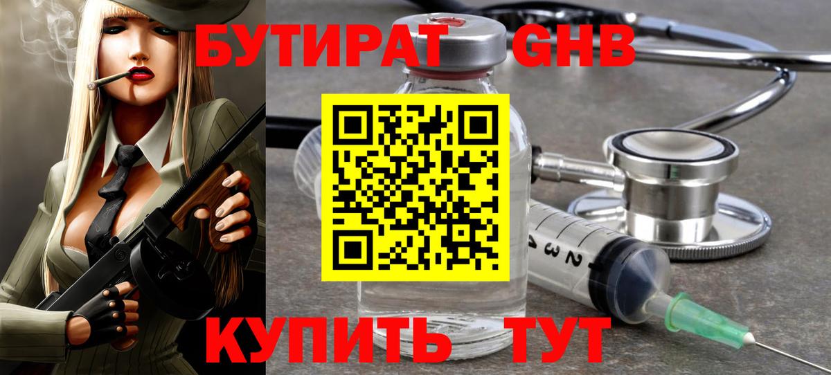 Курск  БУТИРАТ Butirat  Вход с VPN 