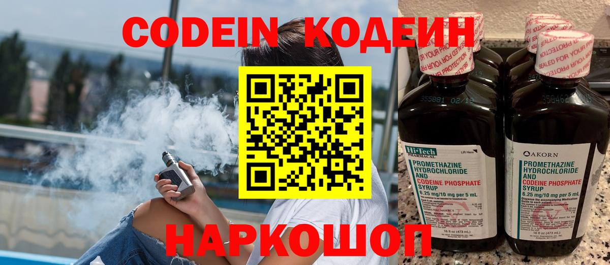 Курск  Codein Purple Drank  Кодеиновый сироп Lean напиток Lean (лин)  Вход с VPN 