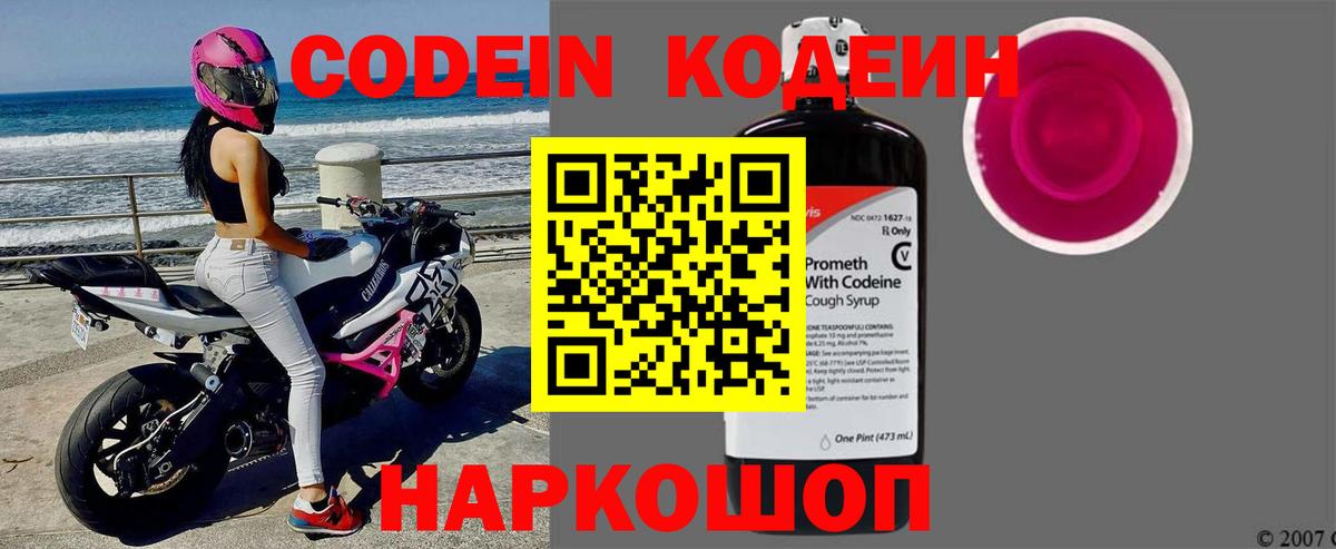 Codein Purple Drank Курск