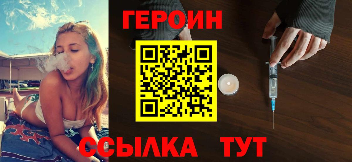 ГЕРОИН Heroin  Вход с VPN  Курск 