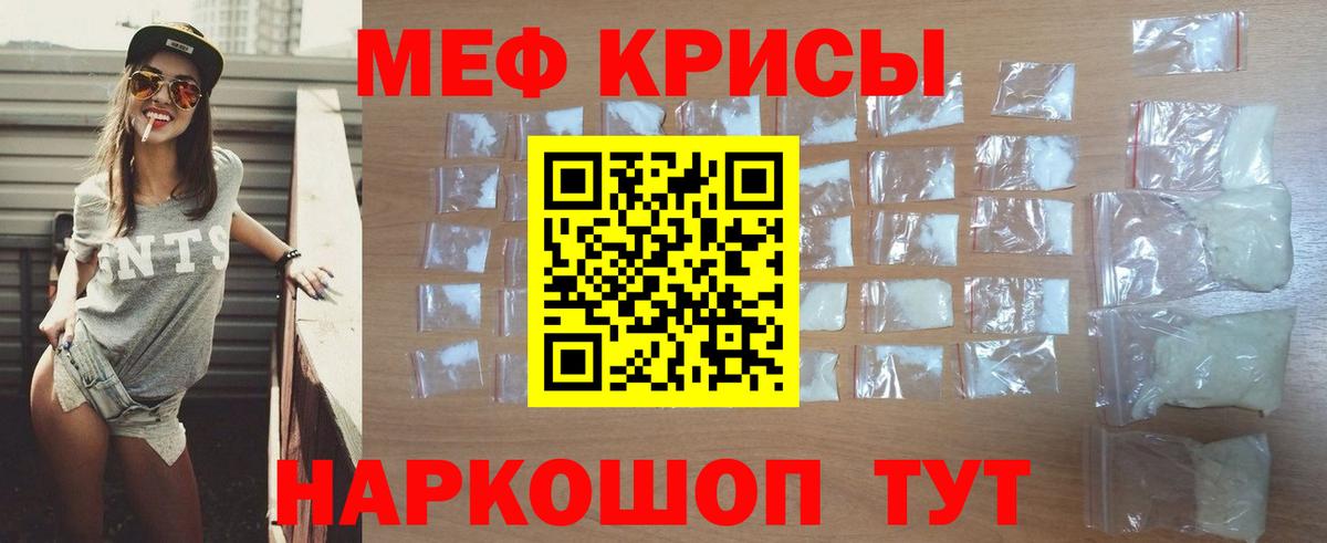 Меф мяу мяу Курск