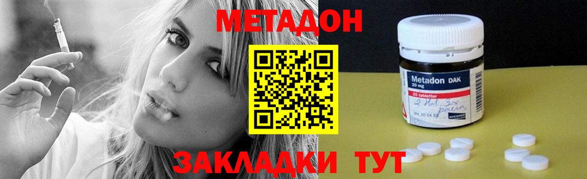Метадон белоснежный  Вход с VPN  МЕТАДОН methadone  Курск 