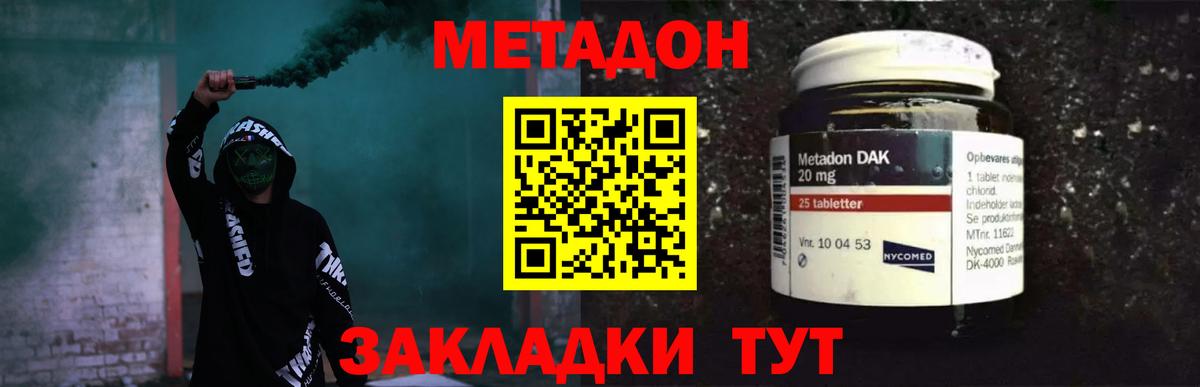 МЕТАДОН кристалл Курск