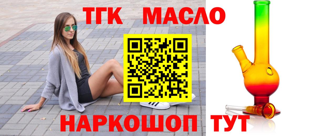 Дистиллят ТГК вейп  Вход с VPN  Курск  Дистиллят ТГК THC oil 